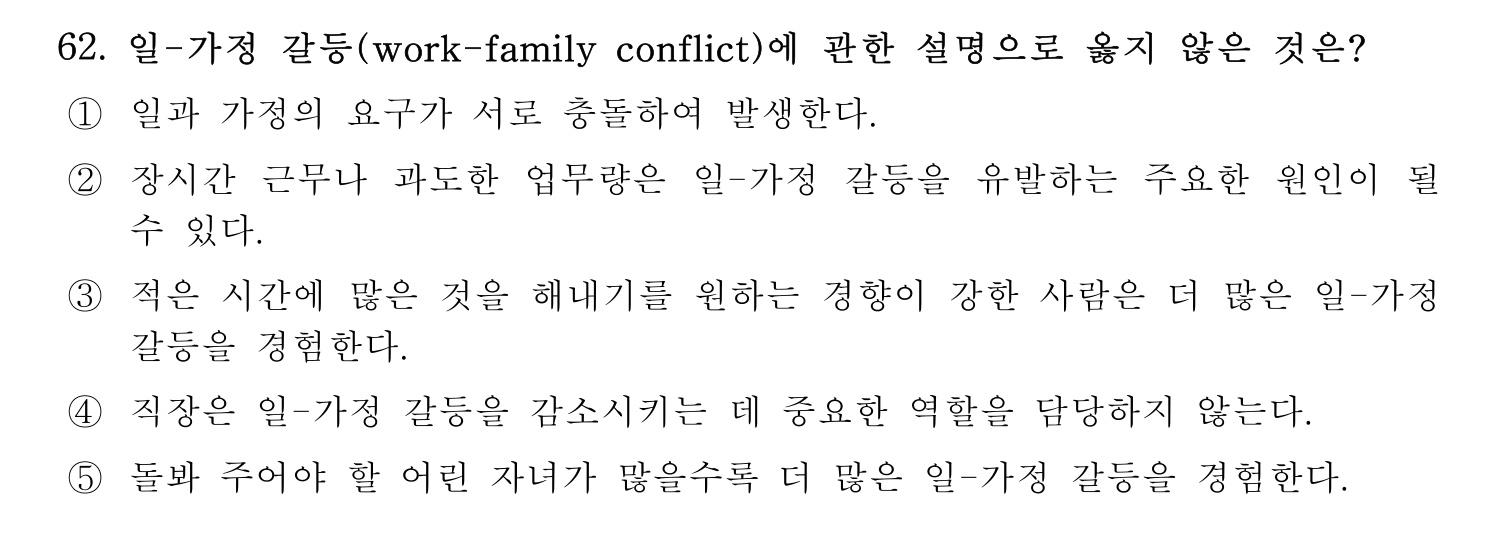 산업안전지도사 2019년 62번 기출문제