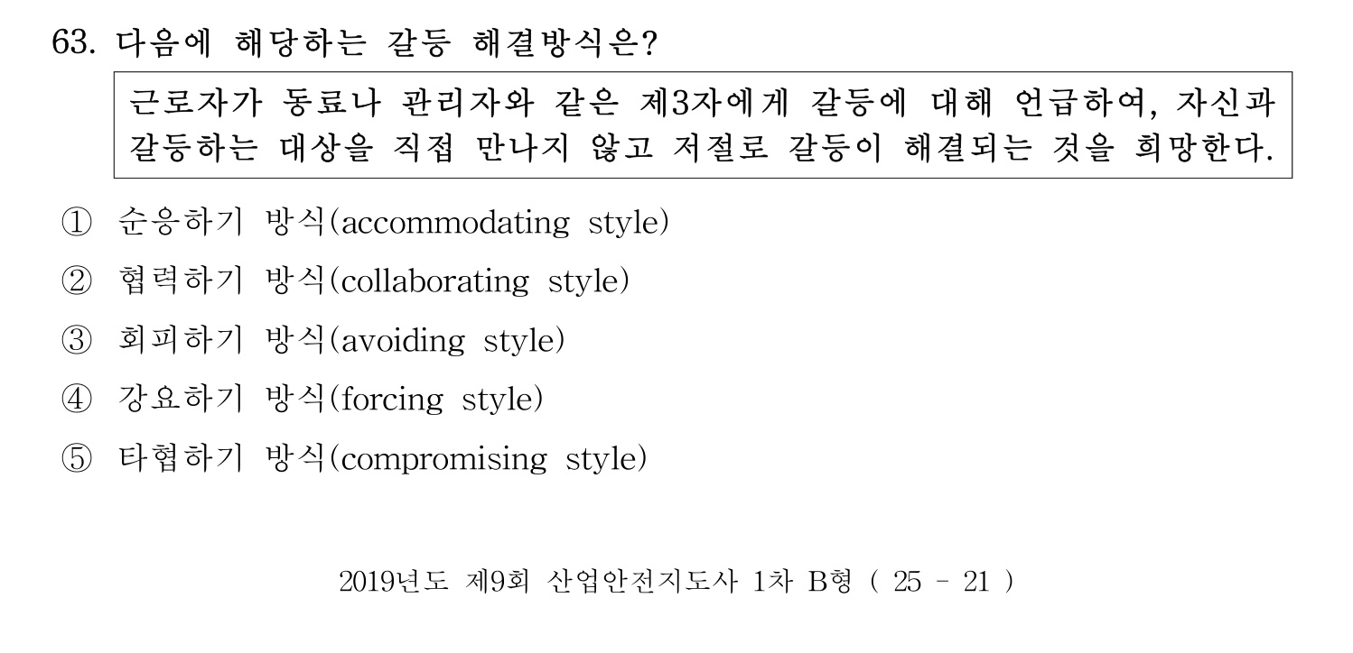 산업안전지도사 2019년 63번 기출문제