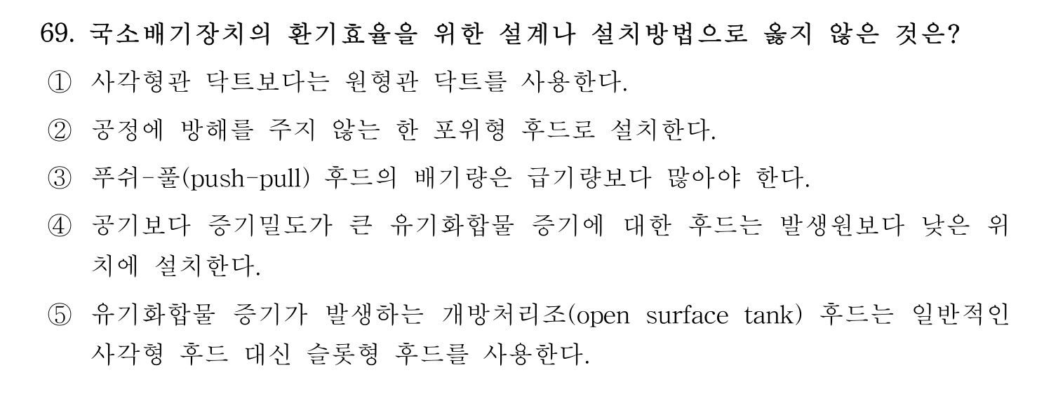 산업안전지도사 2019년 69번 기출문제