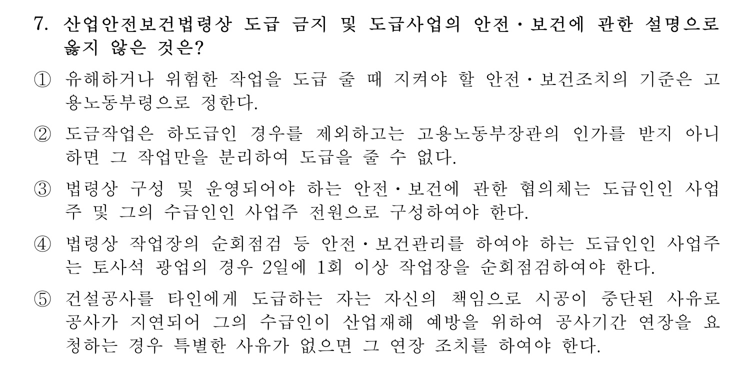 산업안전지도사 2019년 7번 기출문제