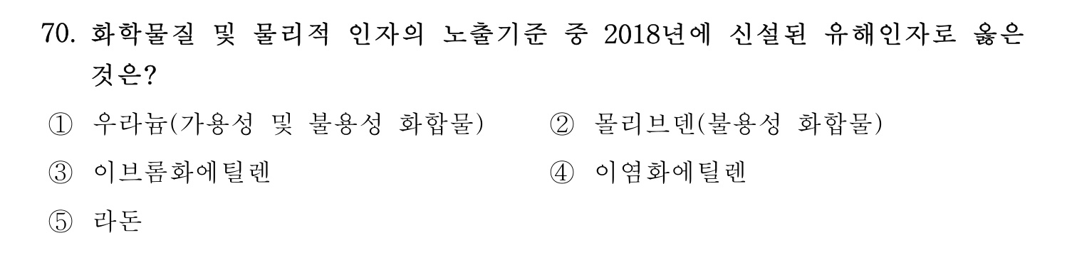 산업안전지도사 2019년 70번 기출문제