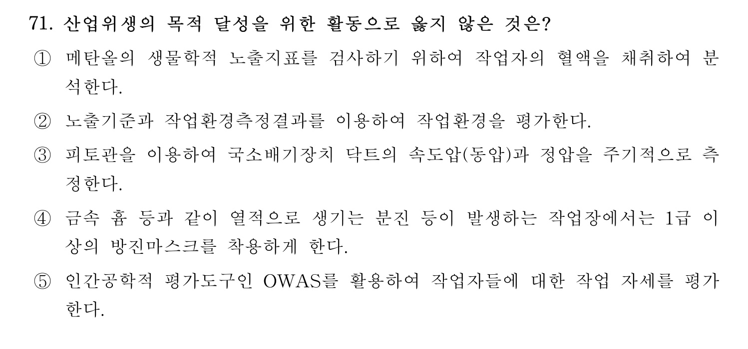 산업안전지도사 2019년 71번 기출문제
