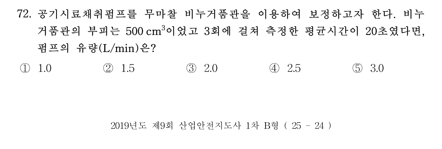 산업안전지도사 2019년 72번 기출문제