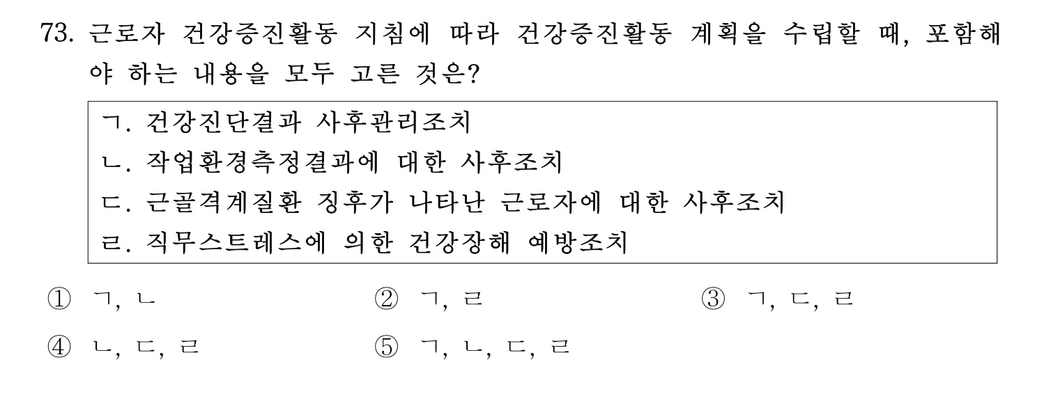 산업안전지도사 2019년 73번 기출문제