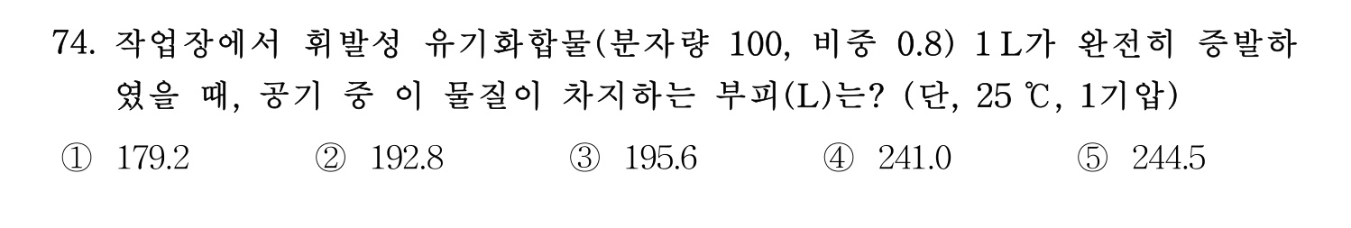 산업안전지도사 2019년 74번 기출문제