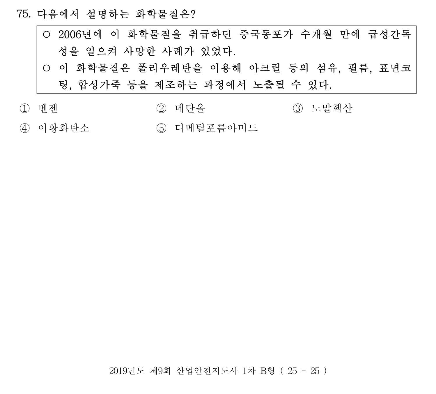 산업안전지도사 2019년 75번 기출문제