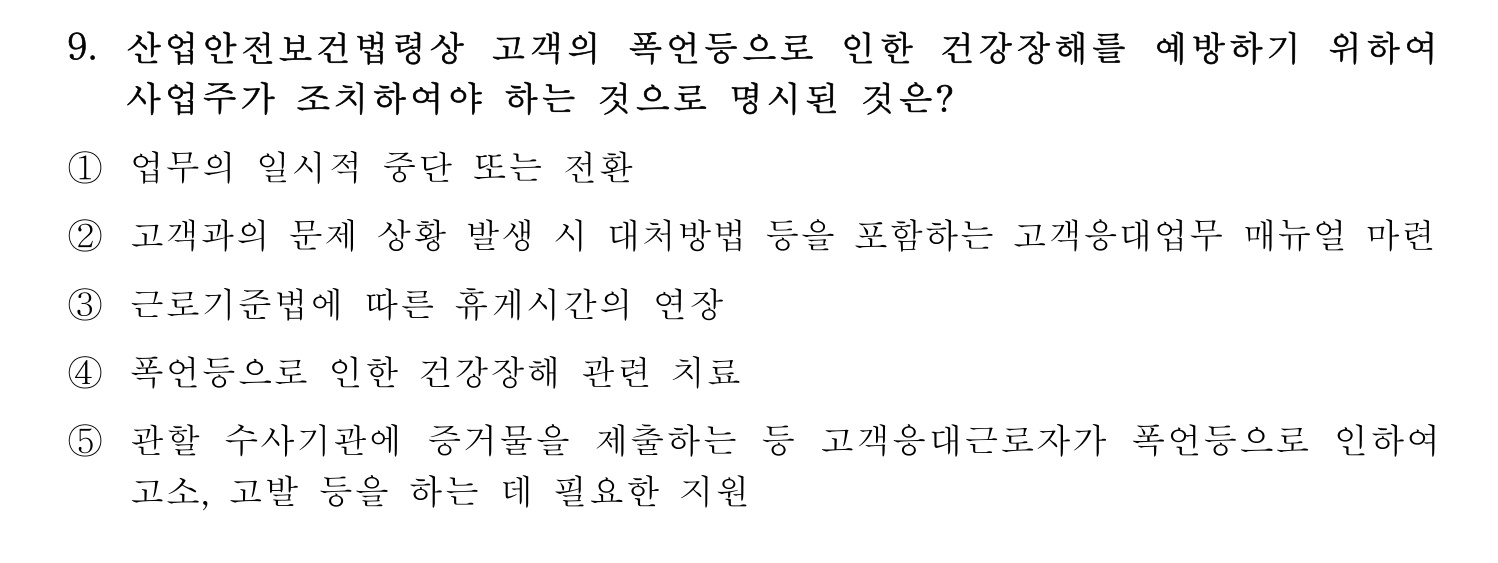 산업안전지도사 2019년 9번 기출문제