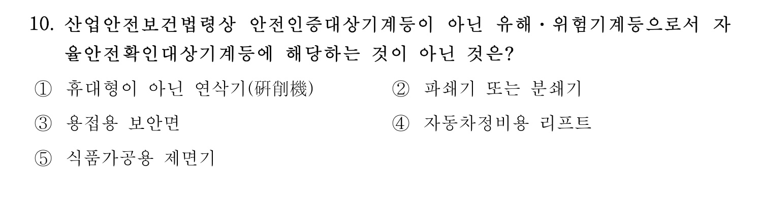 산업안전지도사 2021년 9번 기출문제