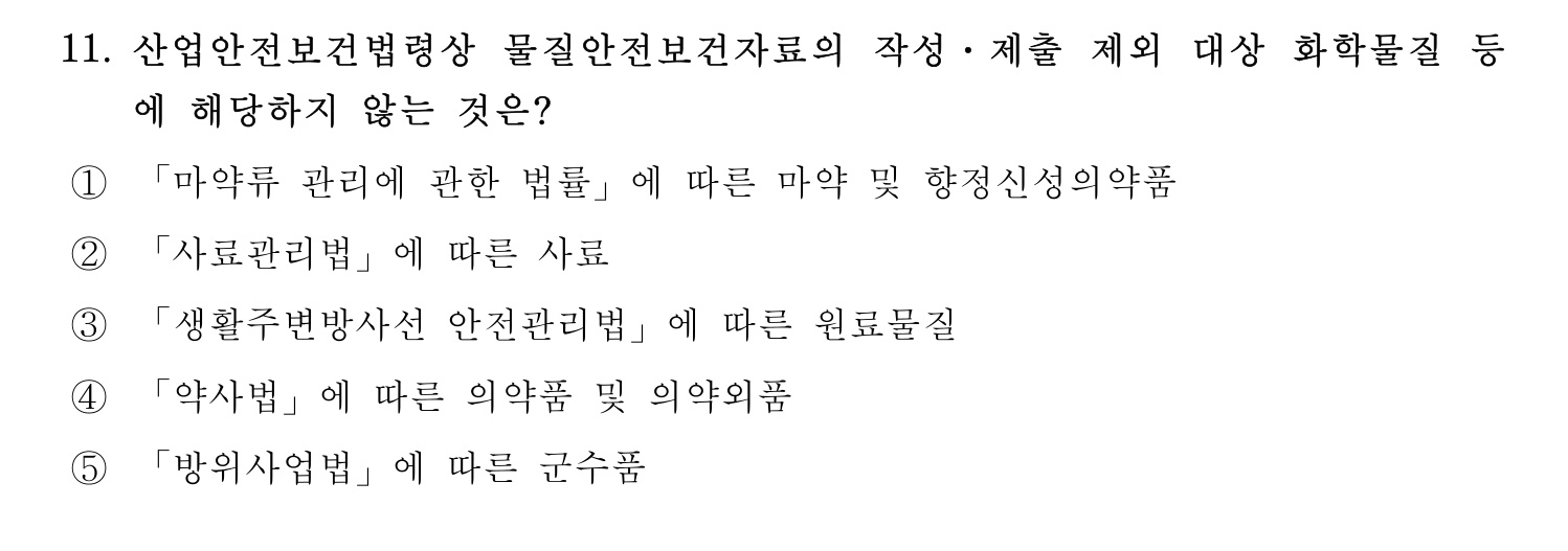 산업안전지도사 2021년 10번 기출문제