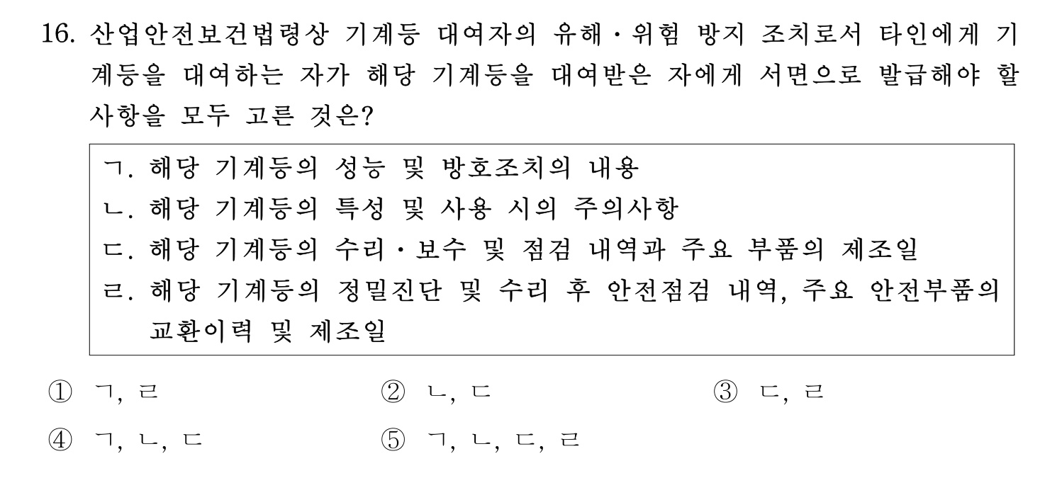 산업안전지도사 2021년 15번 기출문제