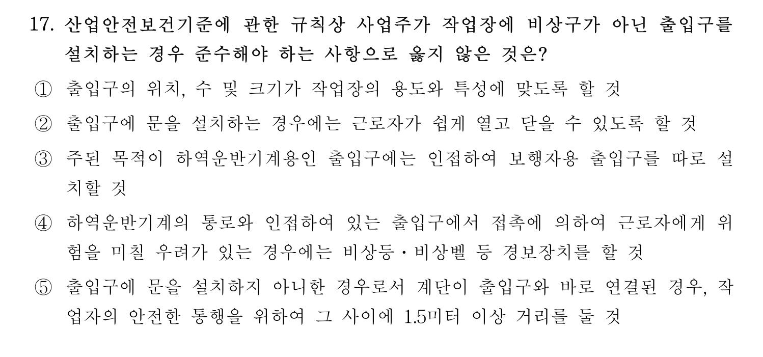 산업안전지도사 2021년 16번 기출문제