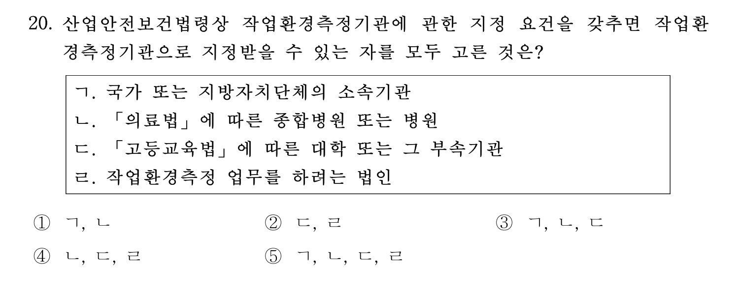 산업안전지도사 2021년 19번 기출문제