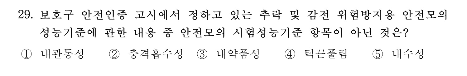 산업안전지도사 2021년 28번 기출문제