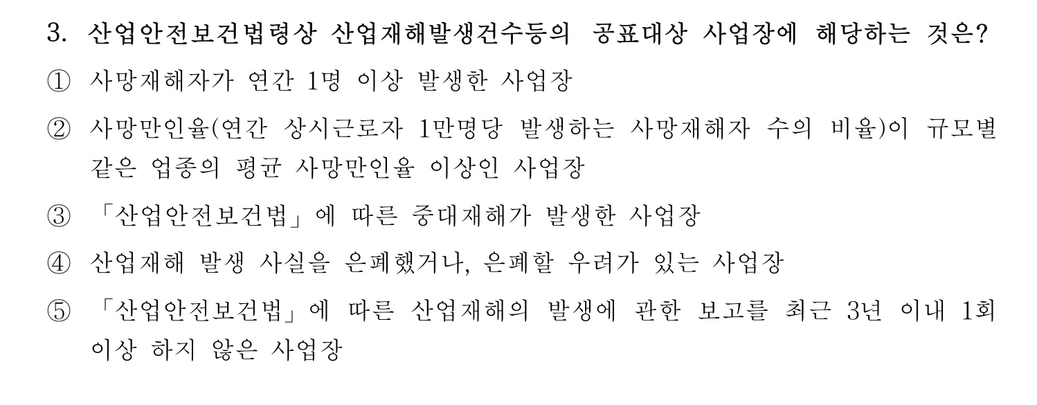 산업안전지도사 2021년 3번 기출문제