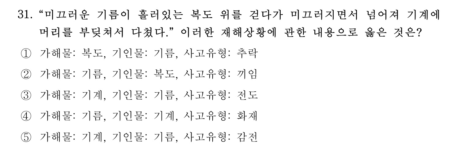 산업안전지도사 2021년 30번 기출문제