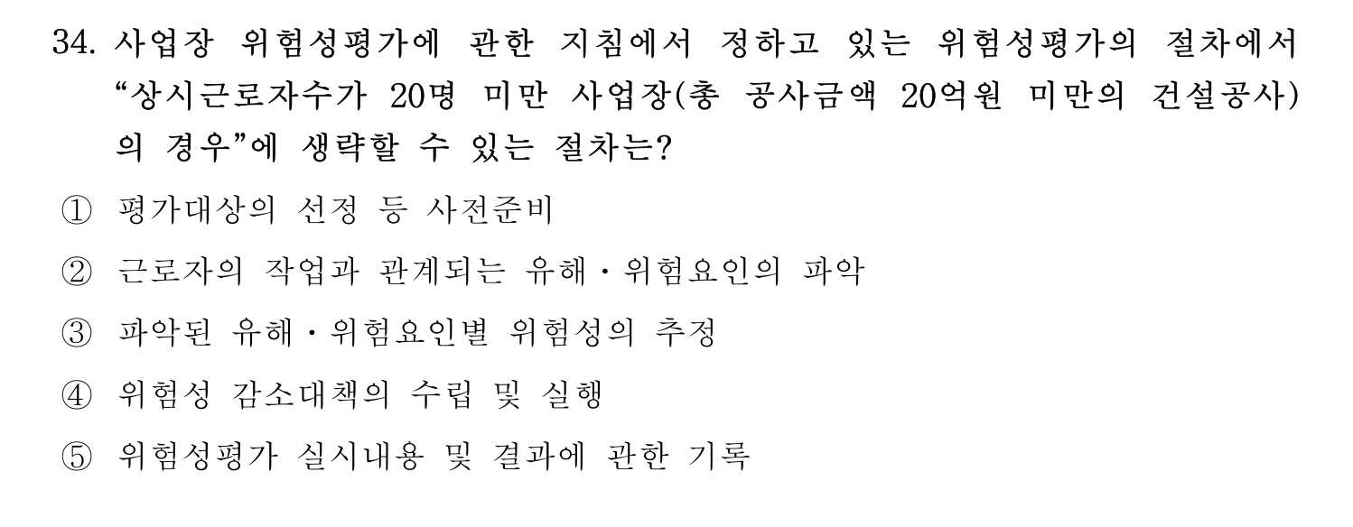 산업안전지도사 2021년 33번 기출문제