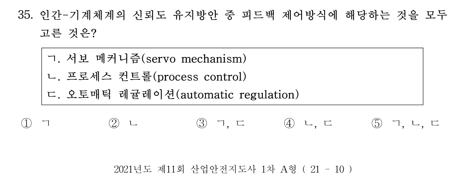 산업안전지도사 2021년 34번 기출문제