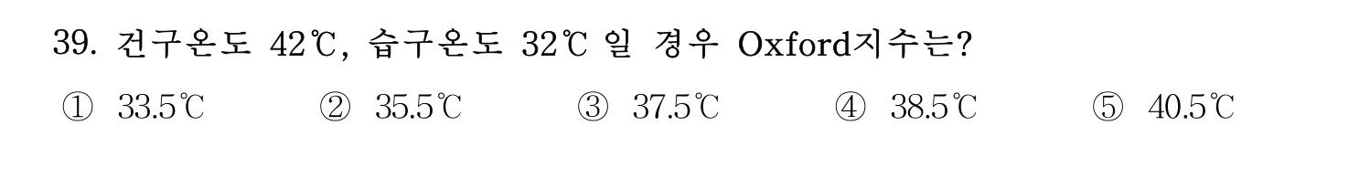 산업안전지도사 2021년 38번 기출문제