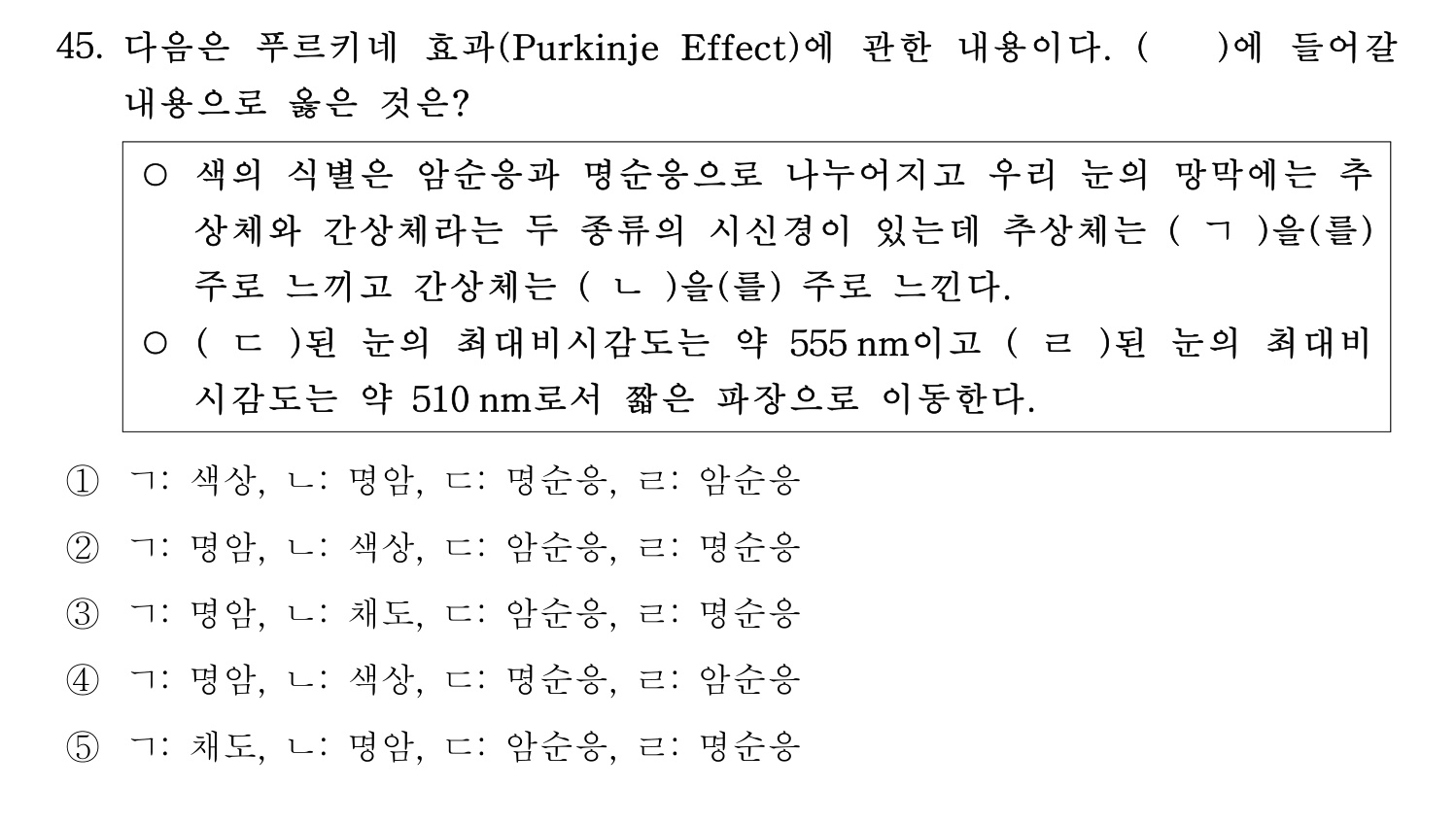 산업안전지도사 2021년 46번 기출문제