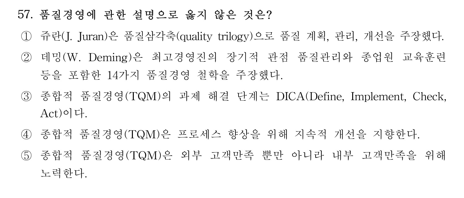 산업안전지도사 2021년 58번 기출문제