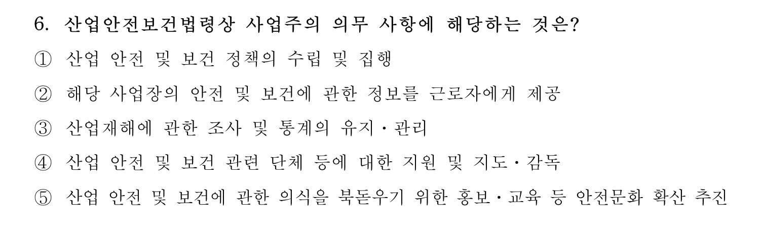산업안전지도사 2021년 6번 기출문제