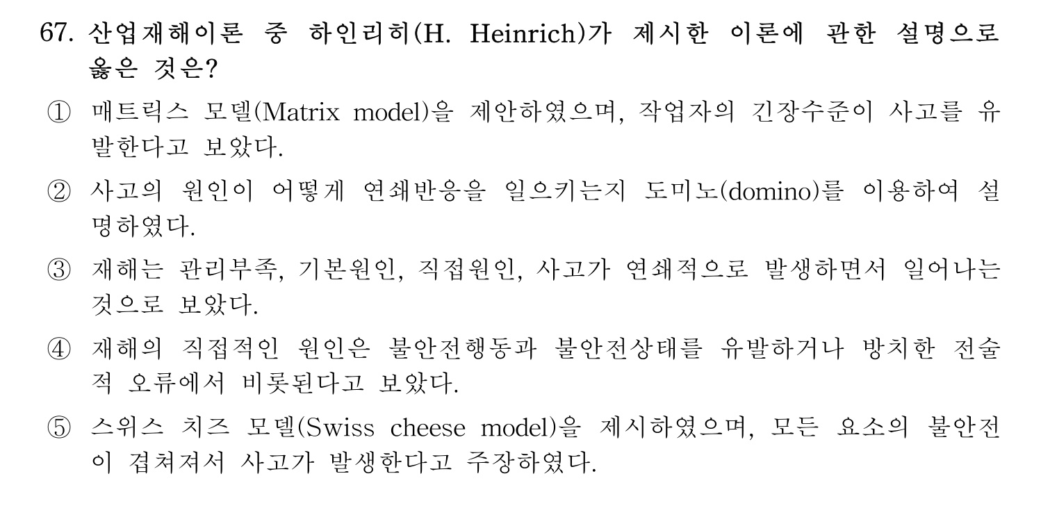 산업안전지도사 2021년 68번 기출문제