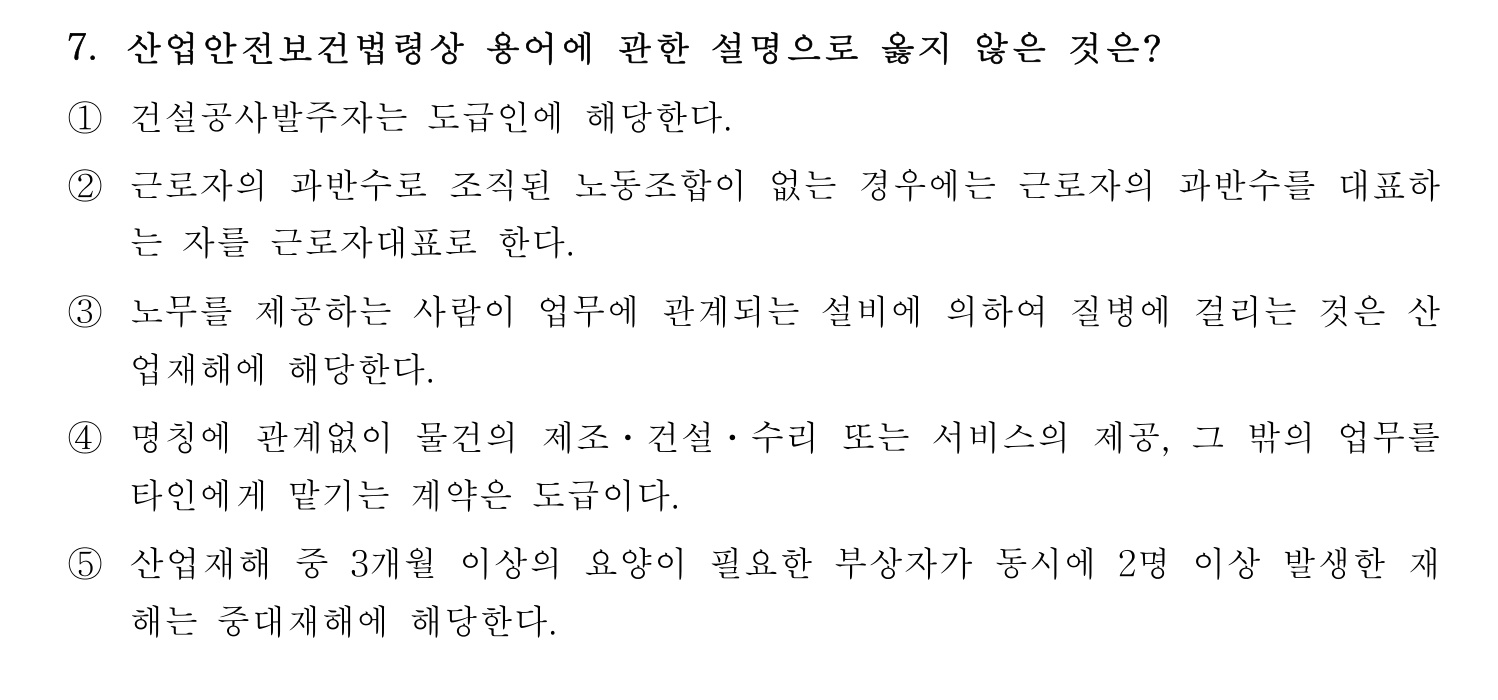 산업안전지도사 2021년 7번 기출문제