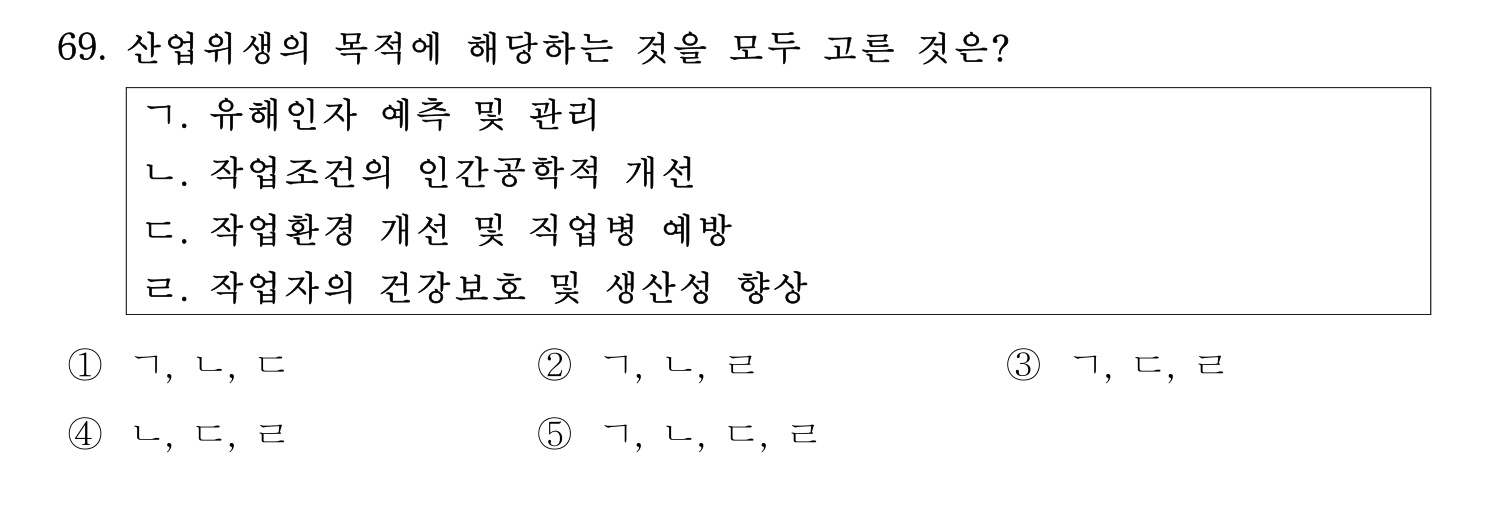 산업안전지도사 2021년 69번 기출문제