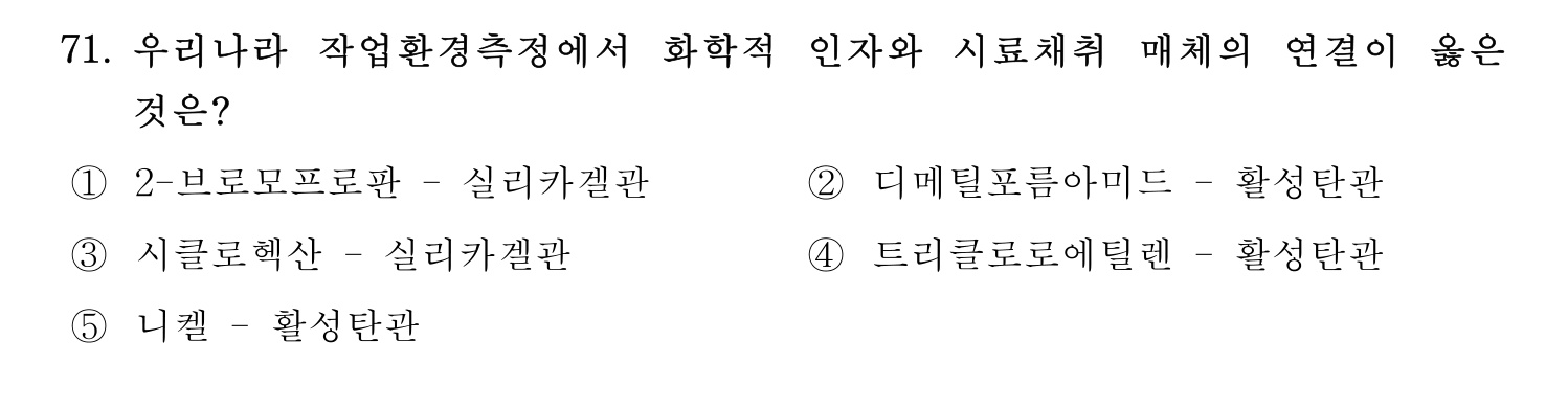 산업안전지도사 2021년 71번 기출문제