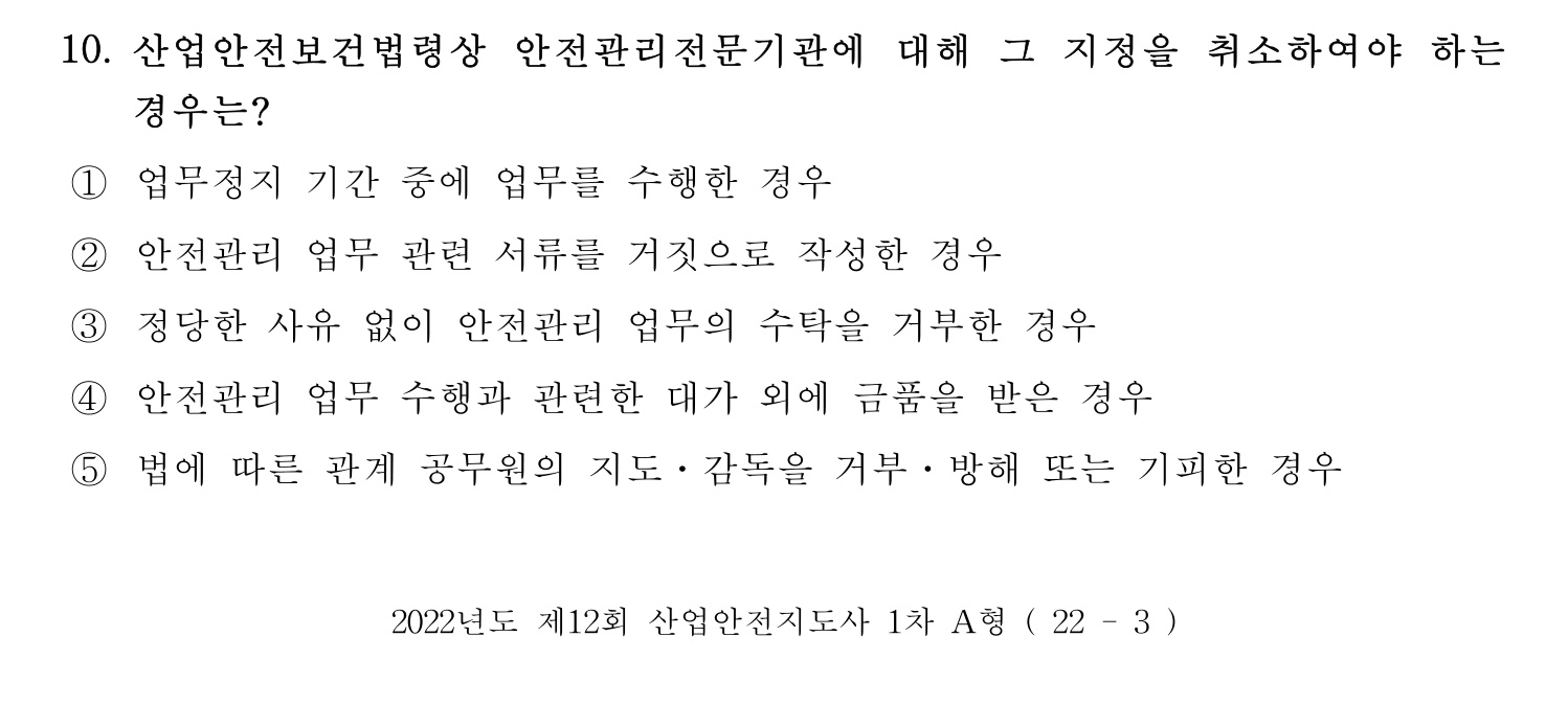 산업안전지도사 2022년 9번 기출문제