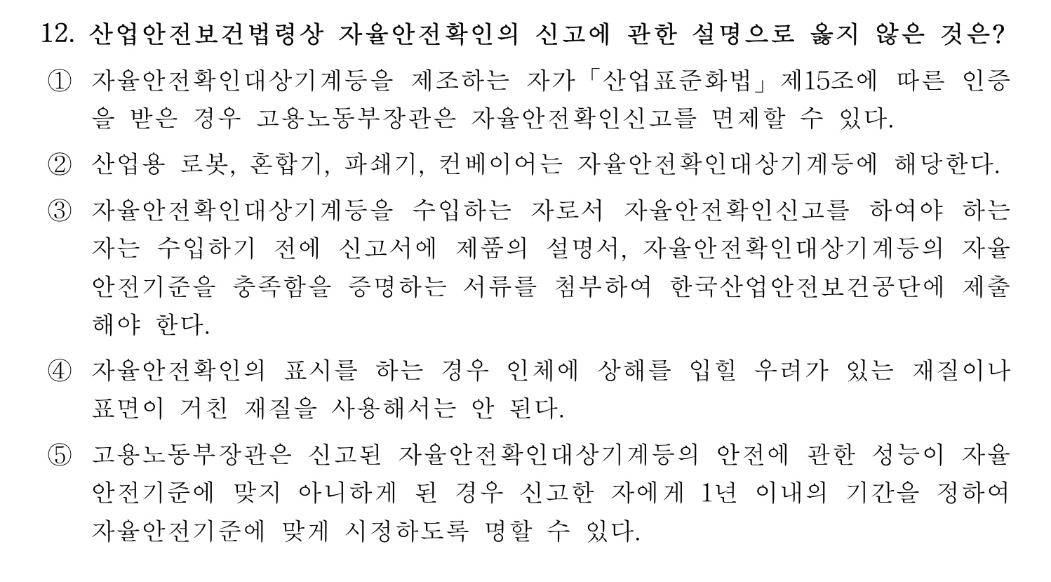 산업안전지도사 2022년 11번 기출문제