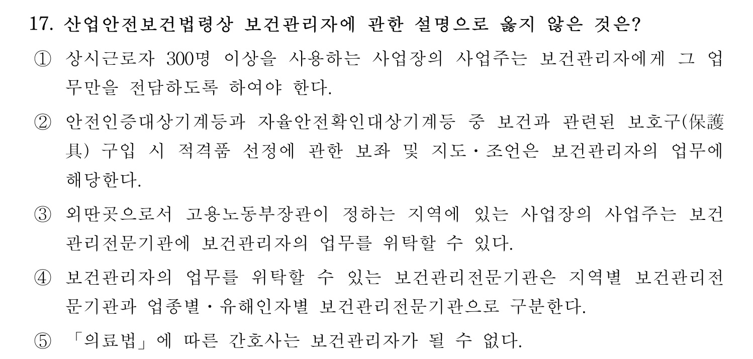 산업안전지도사 2022년 16번 기출문제