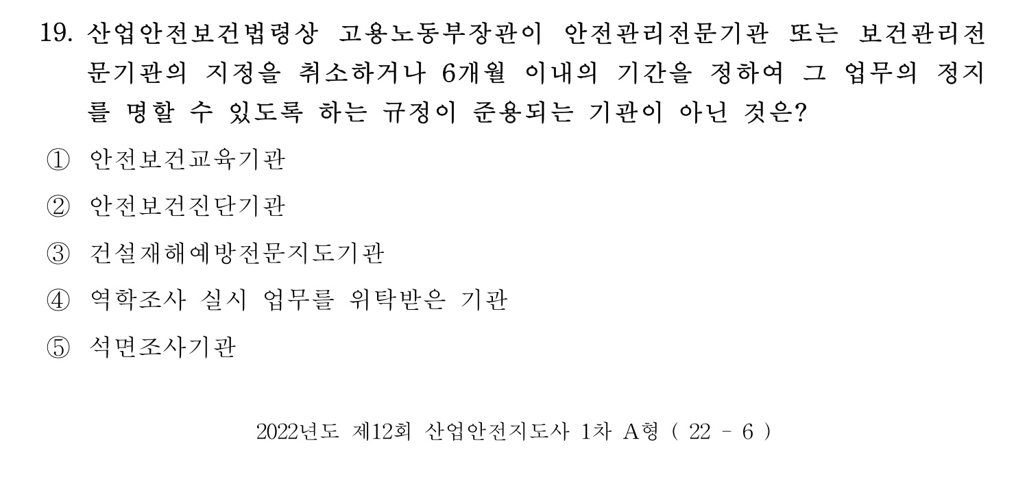 산업안전지도사 2022년 17번 기출문제
