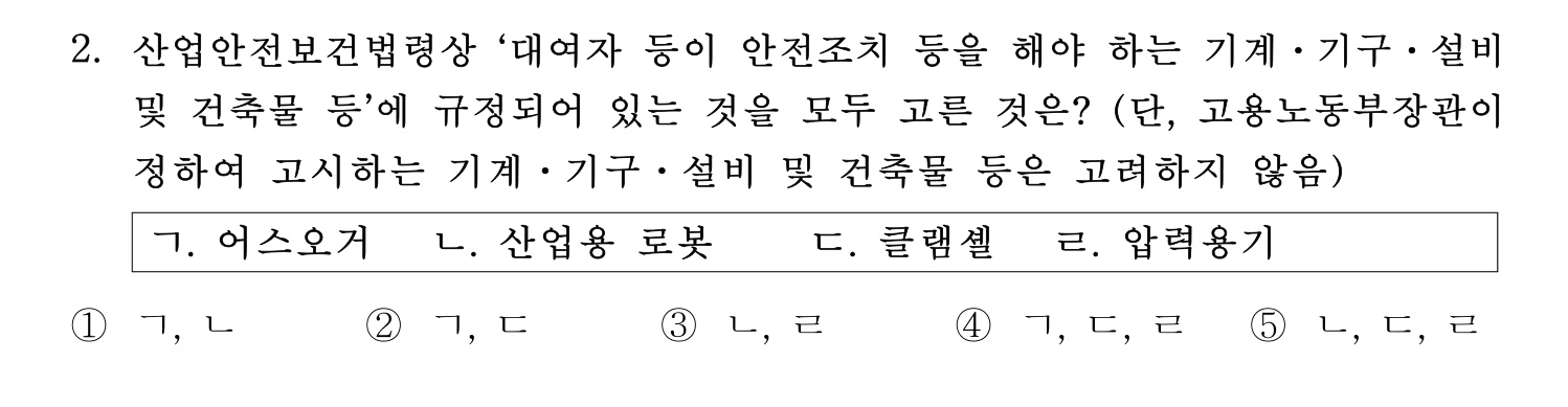 산업안전지도사 2022년 2번 기출문제