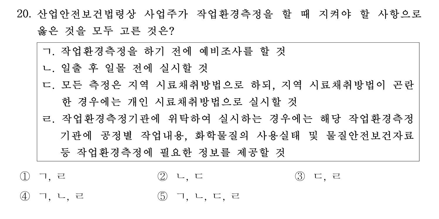 산업안전지도사 2022년 18번 기출문제