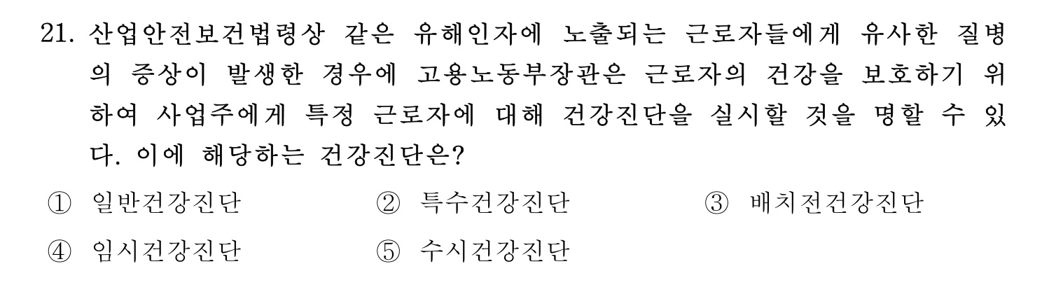 산업안전지도사 2022년 19번 기출문제