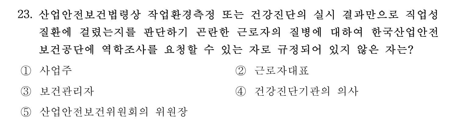산업안전지도사 2022년 21번 기출문제