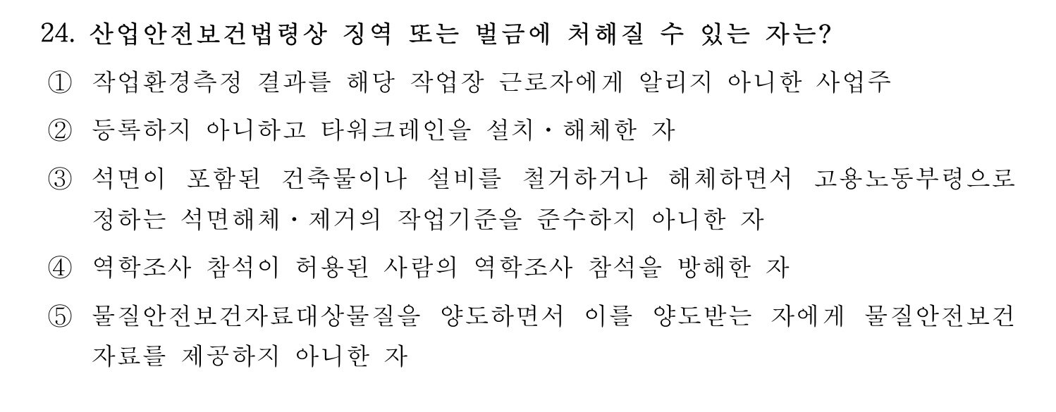 산업안전지도사 2022년 22번 기출문제