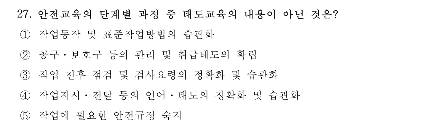 산업안전지도사 2022년 25번 기출문제