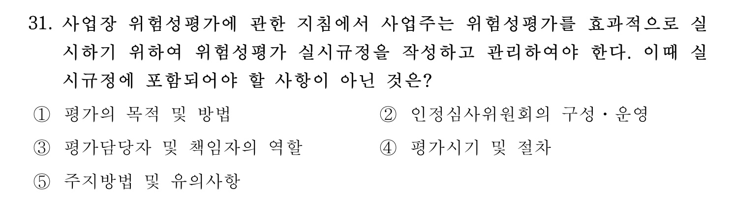 산업안전지도사 2022년 29번 기출문제