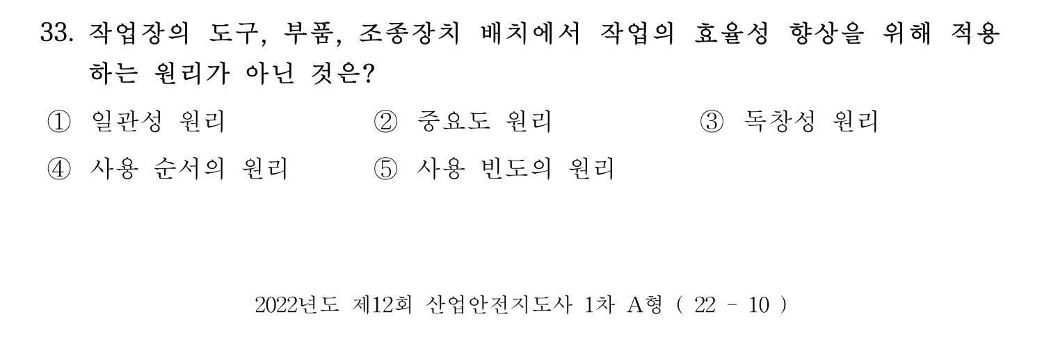 산업안전지도사 2022년 31번 기출문제