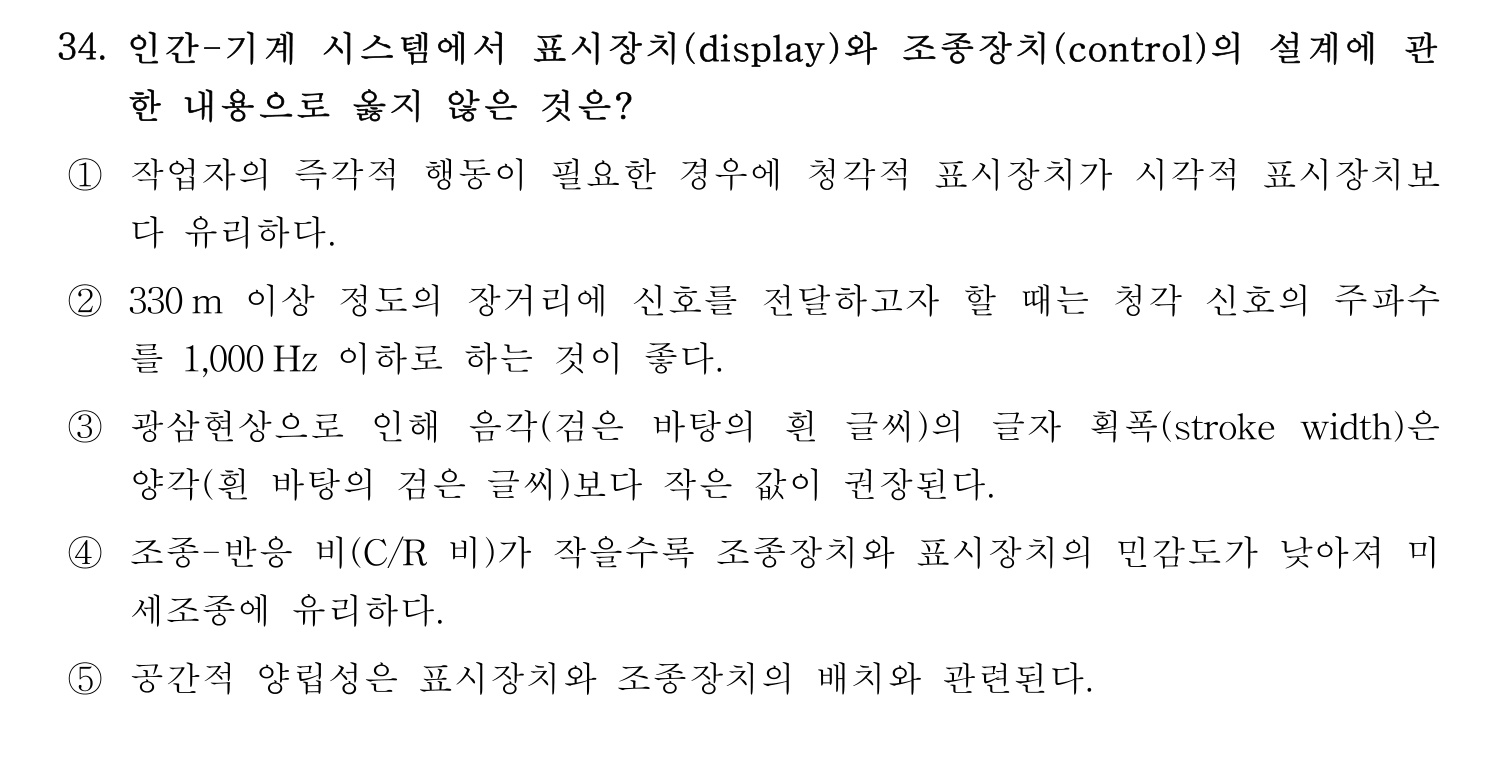 산업안전지도사 2022년 32번 기출문제