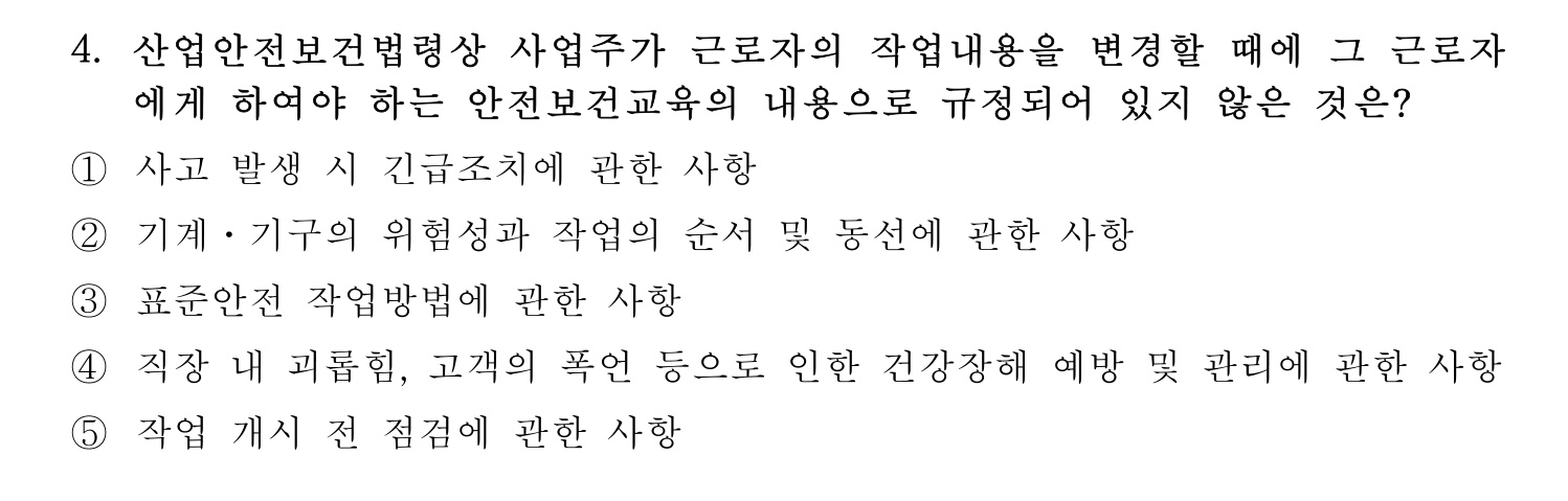 산업안전지도사 2022년 4번 기출문제