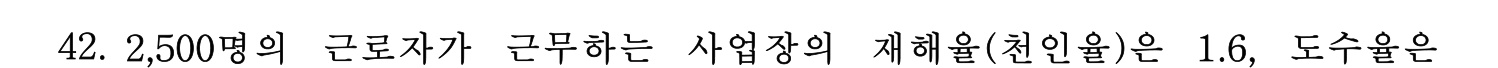 산업안전지도사 2022년 40번 기출문제