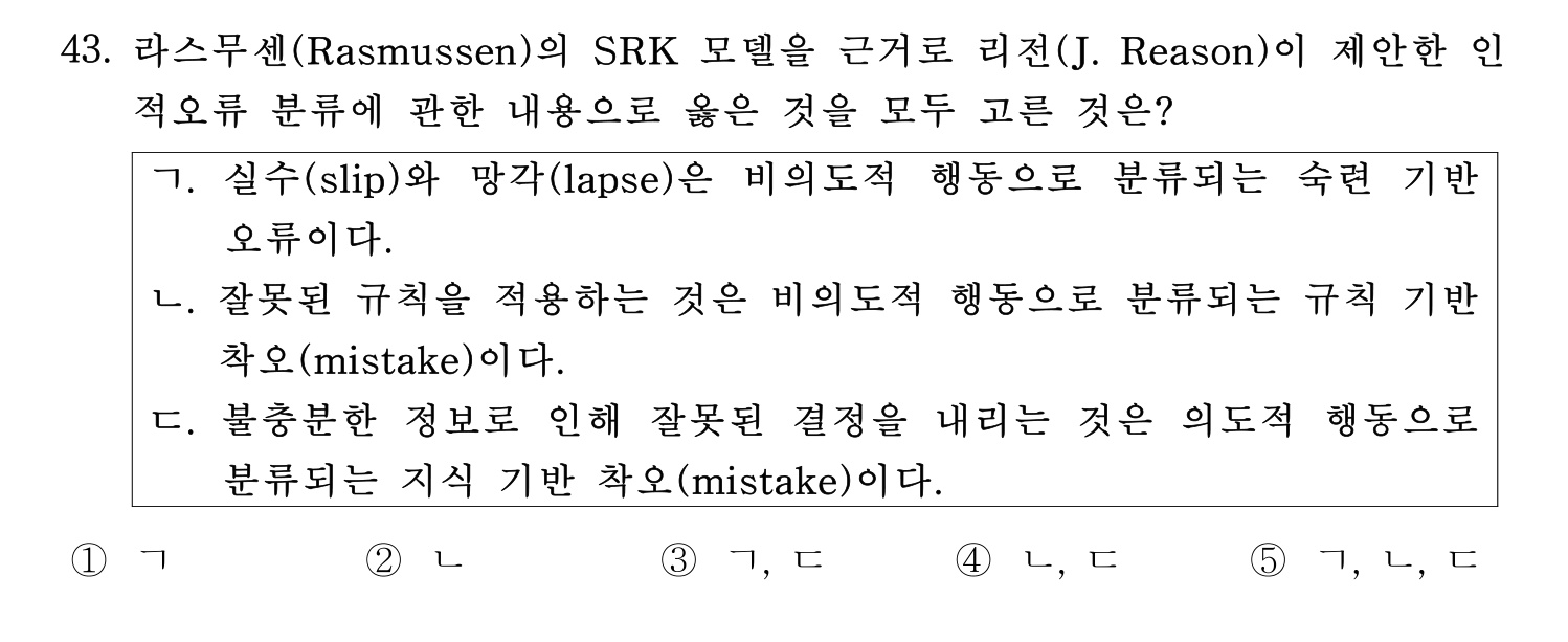 산업안전지도사 2022년 42번 기출문제