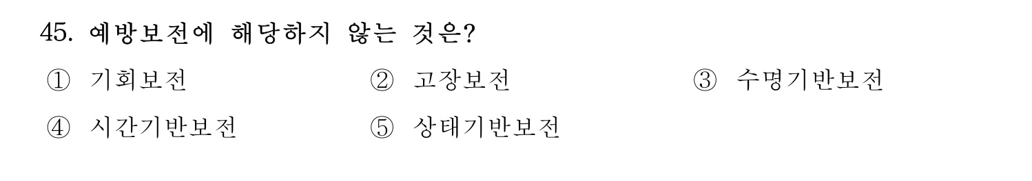 산업안전지도사 2022년 44번 기출문제