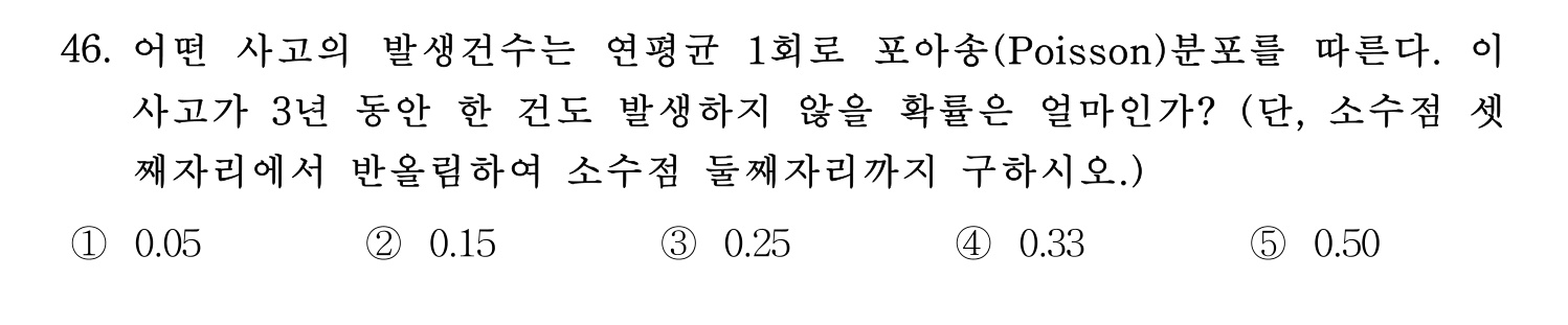 산업안전지도사 2022년 45번 기출문제