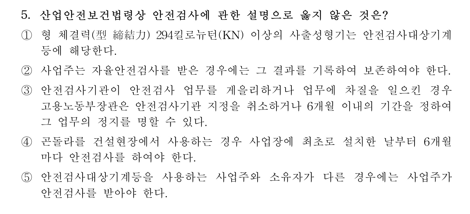 산업안전지도사 2022년 5번 기출문제