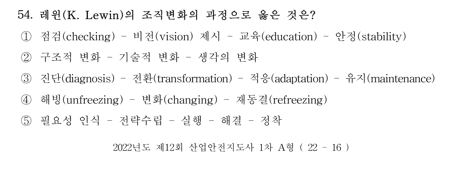 산업안전지도사 2022년 53번 기출문제