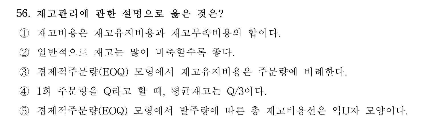 산업안전지도사 2022년 55번 기출문제